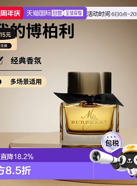Burberry博柏利我的博柏利女士香水黑色版 EDP浓香正品