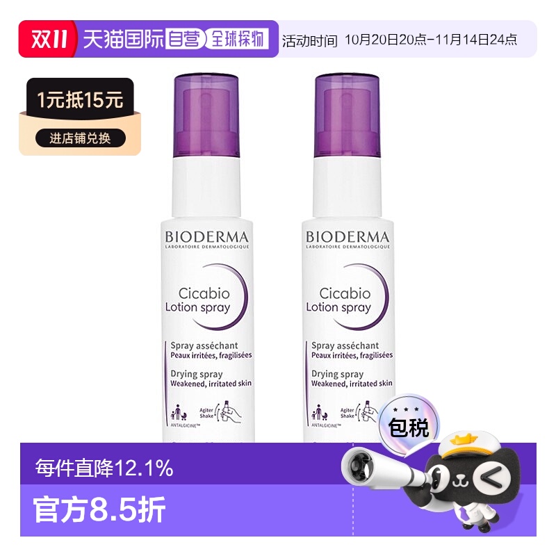 欧洲直邮Bioderma贝德玛修复舒缓乳液喷雾 40mlx2 舒缓保护肌肤