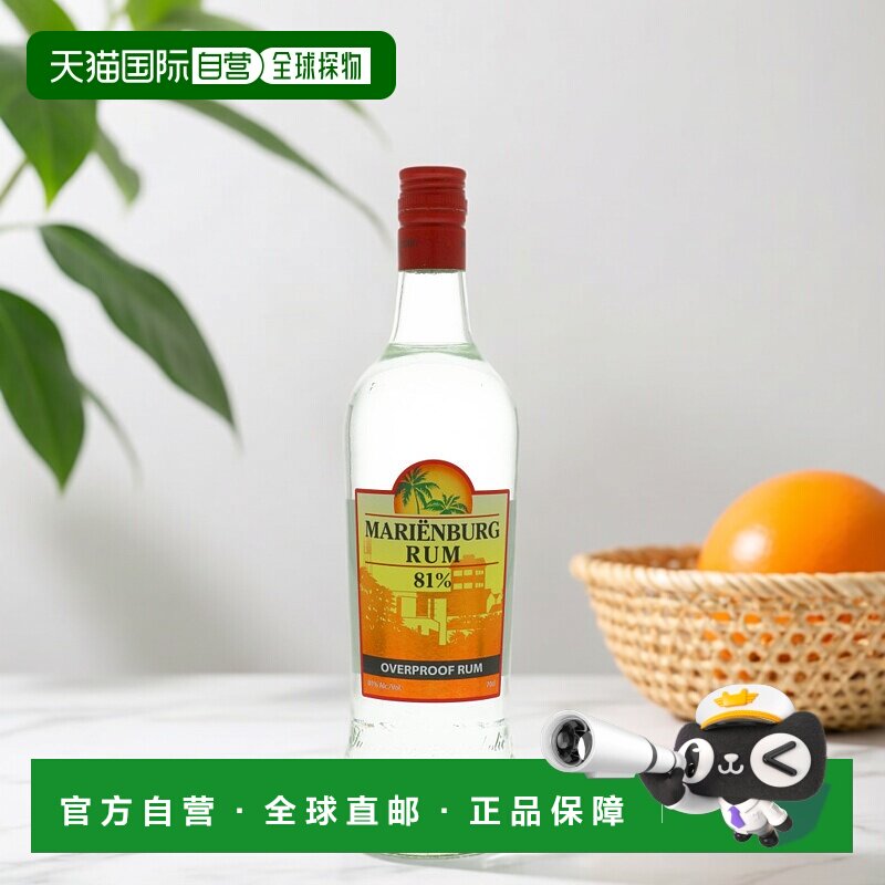 欧洲直邮marienburg朗姆酒81%英国原装进口洋酒700ml