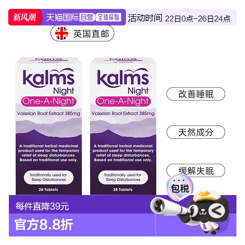 欧洲直邮英国Kalms缬草one-a-night睡眠片助眠缓解平衡镇静纯植物