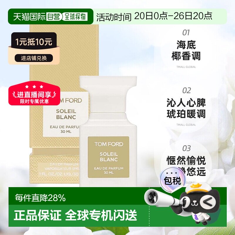 欧洲直邮TF汤姆福特香水阳光琥珀璀璨流光EDP30/50/100ml正品