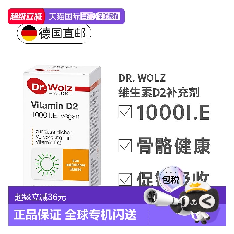 欧洲直邮Dr.Wolz维生素 D2 的膳食补充剂增强免疫骨骼正常60粒