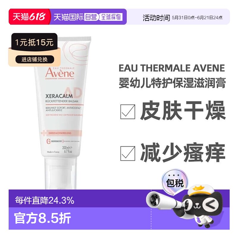 欧洲直邮德国药房Avene雅漾AD膏200ml舒缓滋润干痒泛红润肤正品