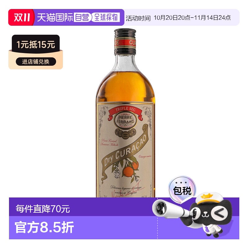 欧洲直邮Pierre Ferrand利口酒力娇酒700ml40度口感独特顺滑