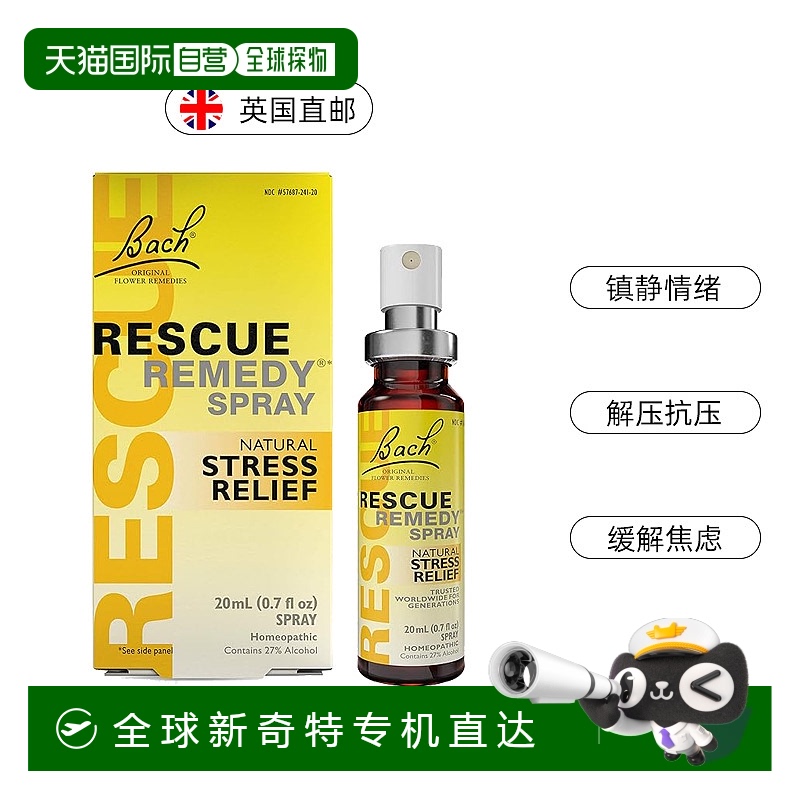 欧洲直邮英国药房Bach Rescue缓解焦虑花精天然成分20ml端午礼物