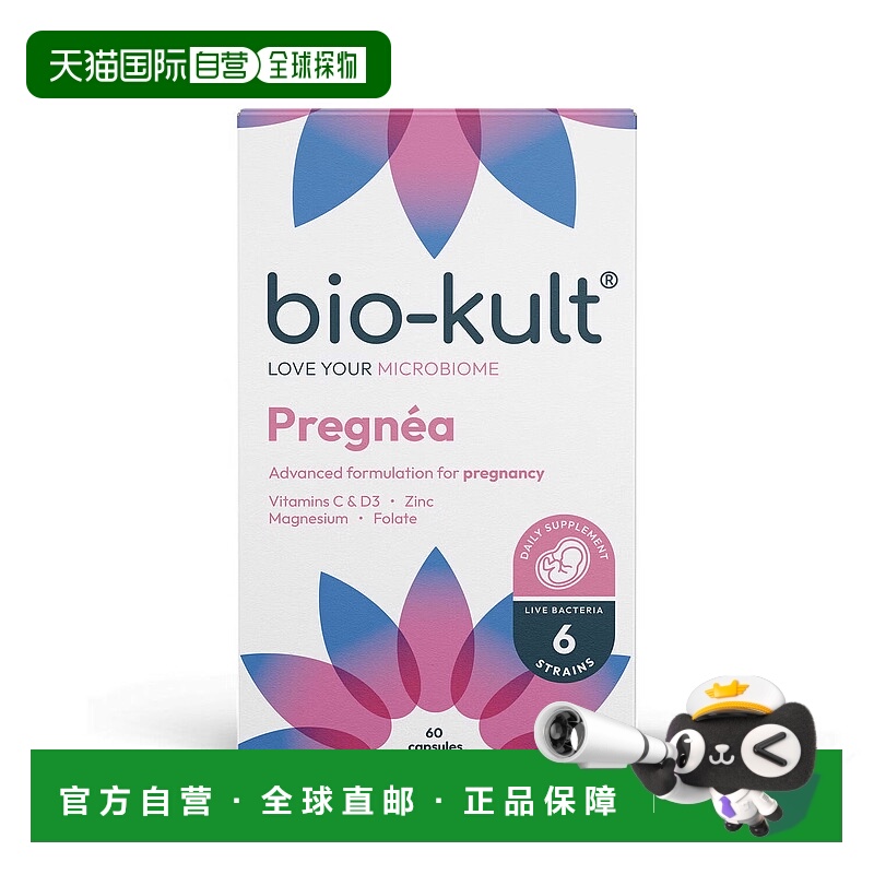 欧洲直邮BIOKULT Pregnea孕期益生菌孕妇维生素怀孕前后
