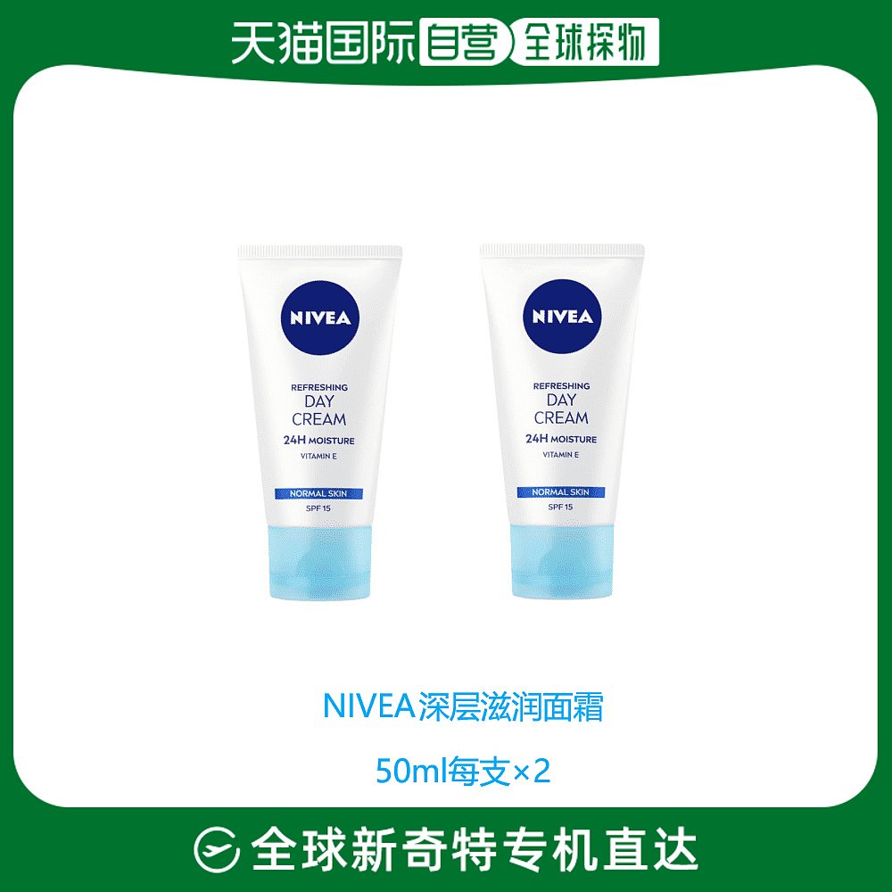 欧洲直邮英国药房NIVEA深层滋润面霜保湿护肤转为干燥敏感50ml*2