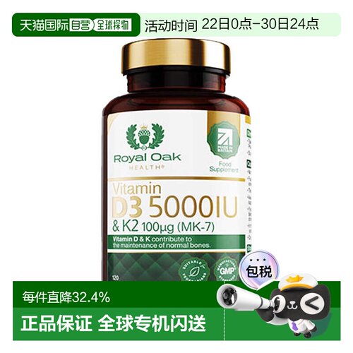ROH皇家橡树维生素d3k2成人5000IU妇活性维他命vd3效期至
