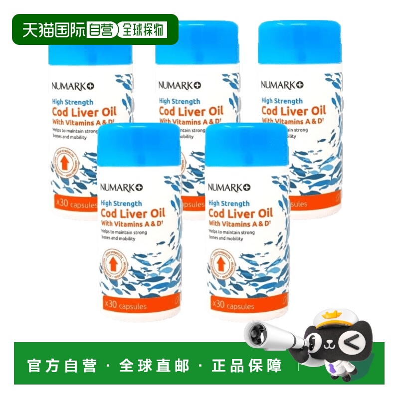英国药房NUMARK高强度鳕鱼肝油含维生素ad胶囊5盒矿物质消化酶