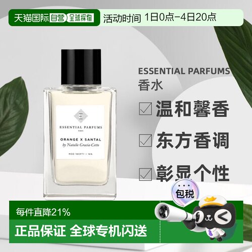 欧洲直邮ESSENTIAL PARFUMS系列中性浓香水小众香调自然舒缓100ml