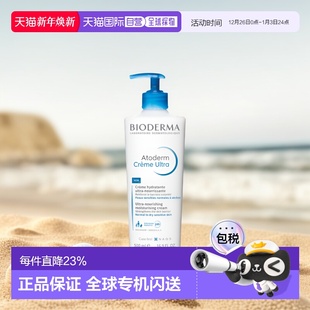 欧洲直邮Bioderma 贝德玛赋妍系列滋润霜儿童霜身体乳500ML母亲节