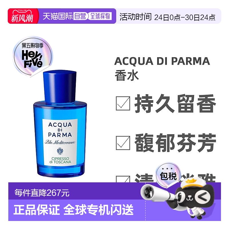 欧洲直邮Acqua Di Parma帕尔玛之水托斯卡纳柏树淡香水EDT75ml