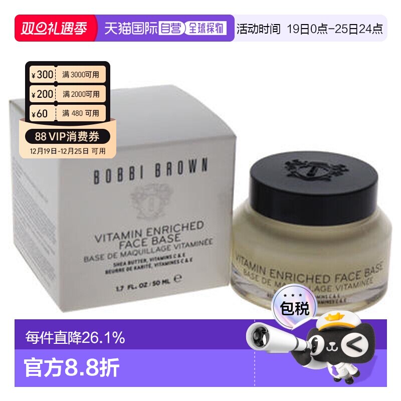 欧洲直邮BOBBI BROWN芭比波朗妆前柔润底霜橘子面霜卡粉救星正品