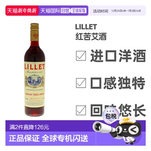 欧洲直邮lillet利莱红苦艾酒17%vol750法国洋酒原装 进口口感独特