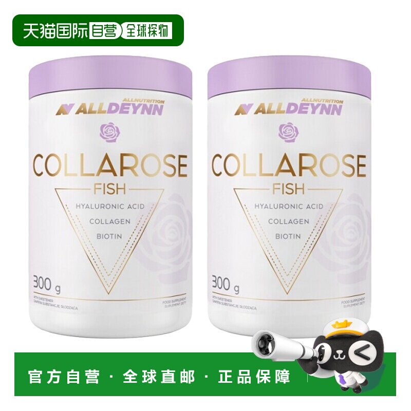 欧洲直邮Allnutrition鱼胶原蛋白改善肌肤紧致促胶原生成透明质酸