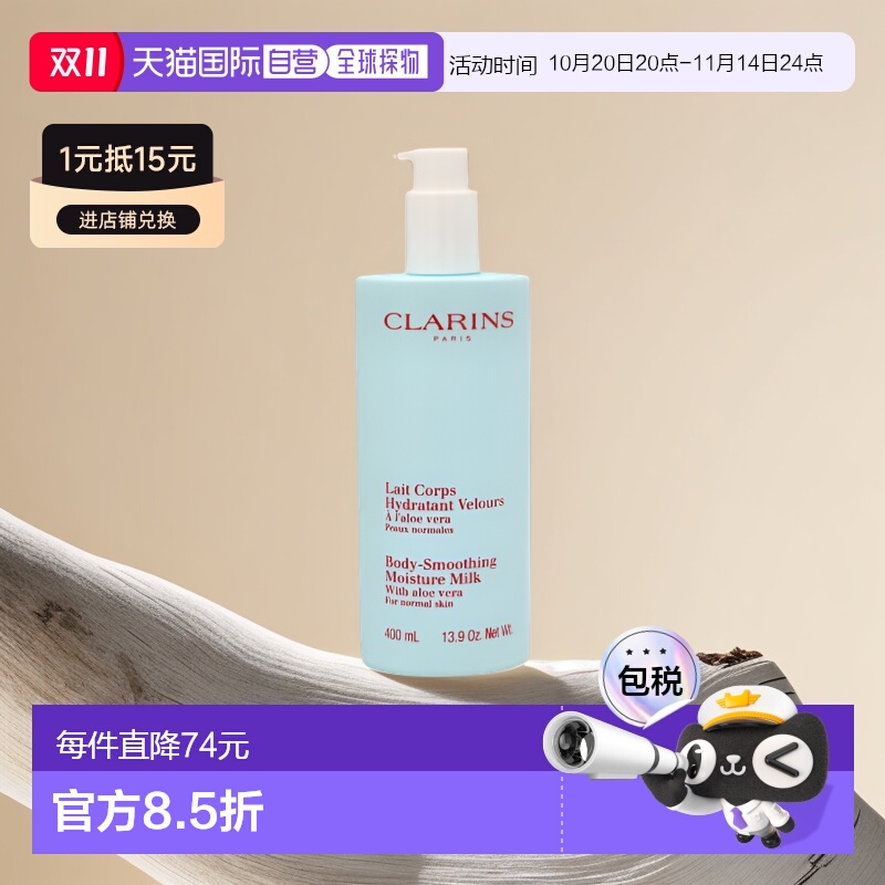 欧洲直邮Clarins娇韵诗芦荟润体乳嫩肤滋养润泽肌肤400ML保湿