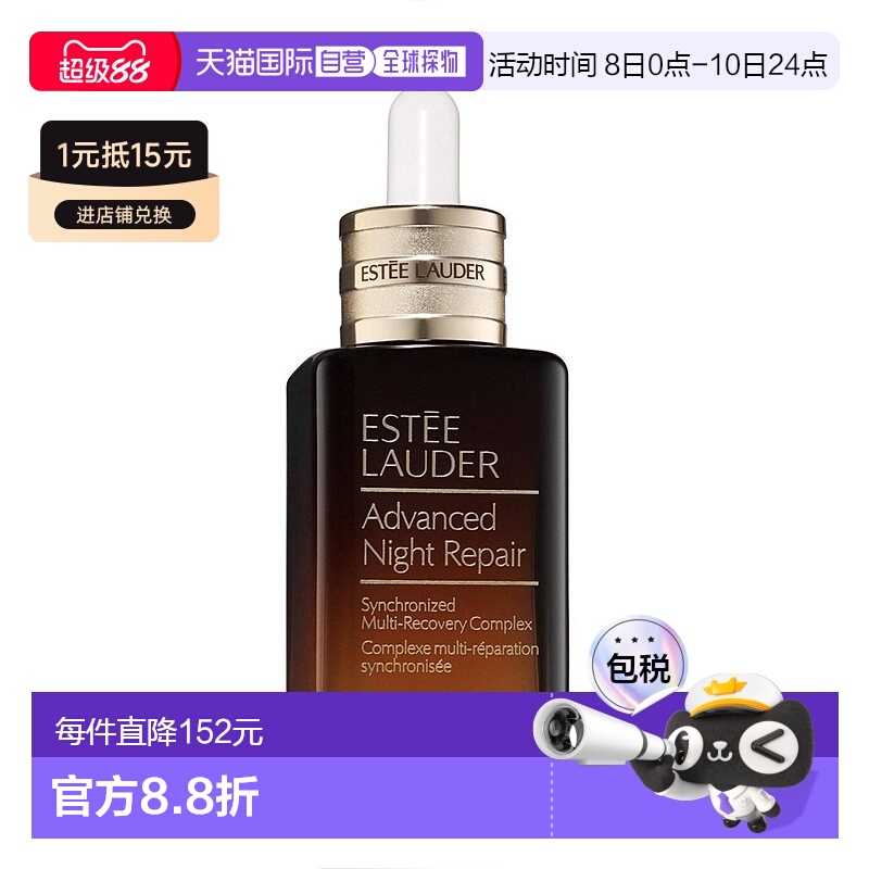 欧洲直邮Estee Lauder雅诗兰黛 小棕瓶精华舒缓护肤滋养保湿润肤