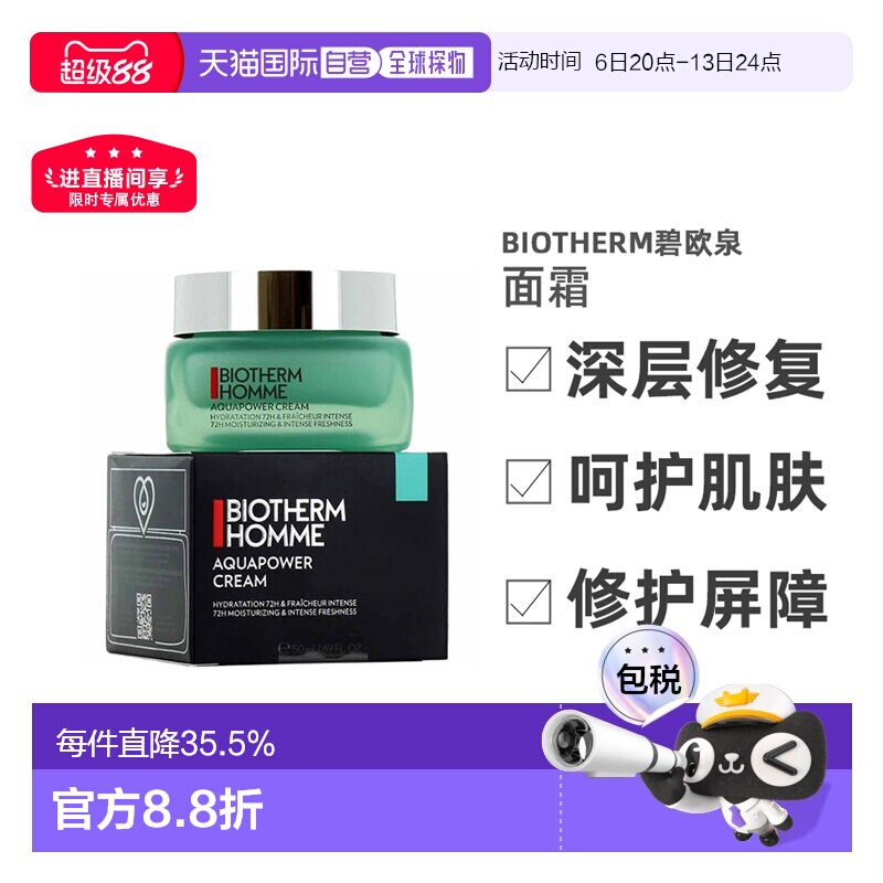 欧洲直邮Biotherm碧欧泉男士水动力保湿面霜修护送男友礼物2正品图片