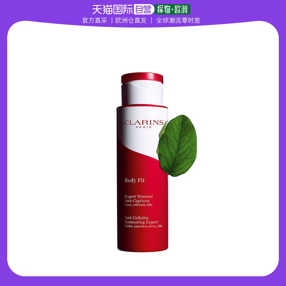 欧洲直邮Clarins娇韵诗身体精华乳轻盈纤体红魔晶大红瓶塑形200ml