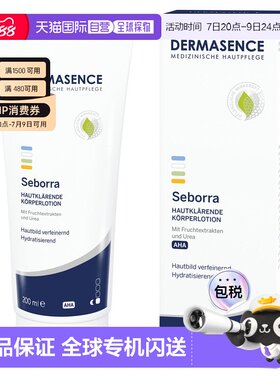欧洲直邮德国药房Dermasence迪马森斯10%果酸亮肤乳200ml正品