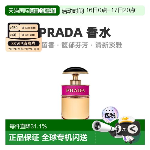 欧洲直邮Prada普拉达卡迪小姐糖果之吻浓香水清新留香30/50/正品