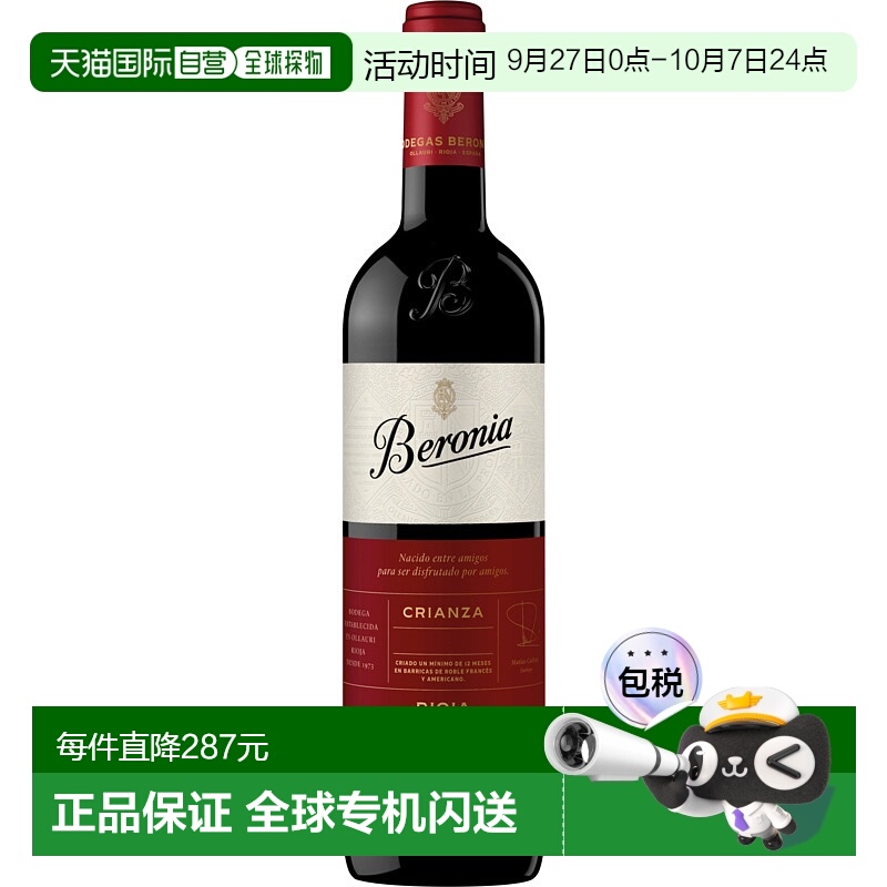 欧洲直邮2020贝多嘉斯 贝罗尼亚 克里安萨红葡萄酒13.5%-750ml