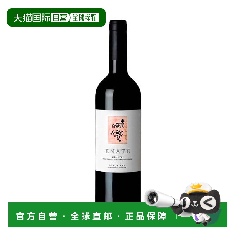 西班牙直邮Enate埃纳特 克里安萨 2020干红静态葡萄酒14.5% 750ml