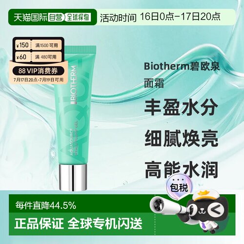 欧洲直邮Biotherm碧欧泉 水份露绿活泉玻尿酸丰盈水分面霜正品