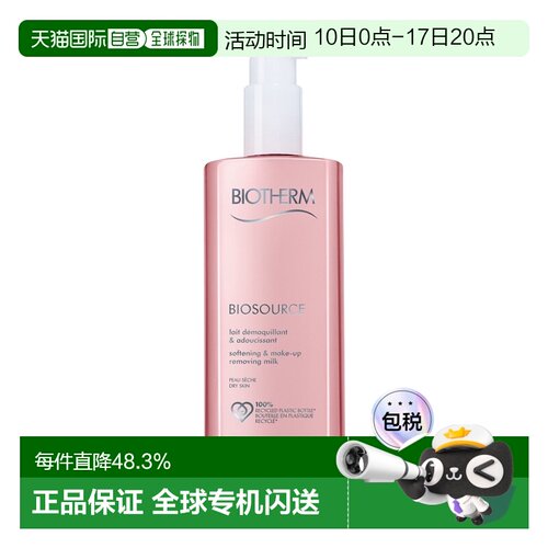 欧洲直邮Biotherm碧欧泉洁面卸妆水400ml清洁柔肤卸妆乳 告白正品