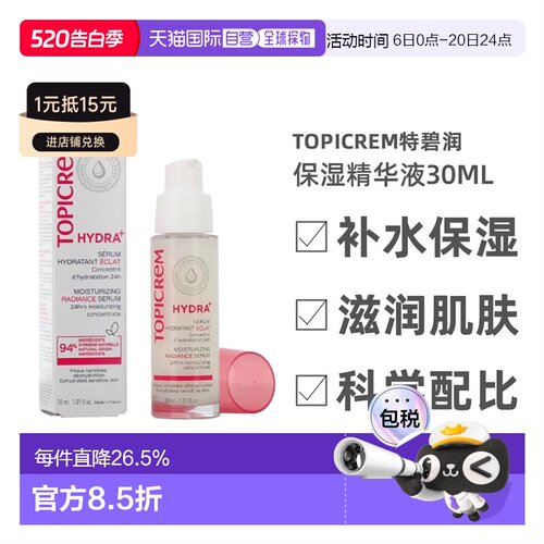 欧洲直邮Topicrem特碧润保湿精华液保湿浓缩敏感肌肤 30ml正品