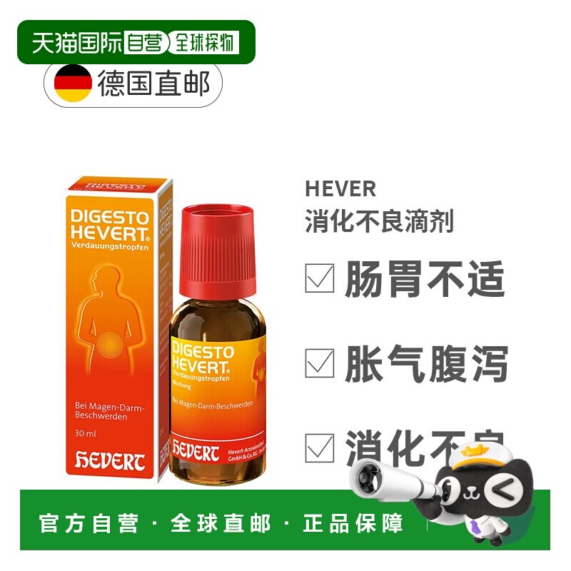 Hevert消化滴剂30ml缓解便秘胀气胃道不适保健身体健康