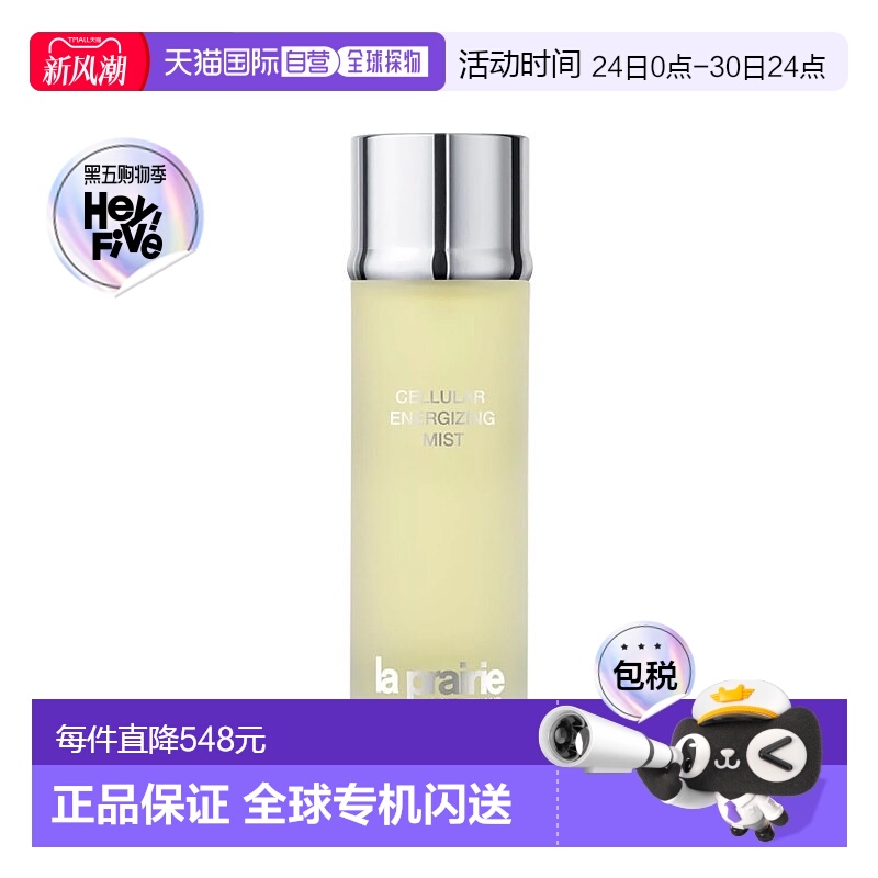 欧洲直邮La prairie莱珀妮活力细胞身体香氛喷雾100ml滋润焕正品