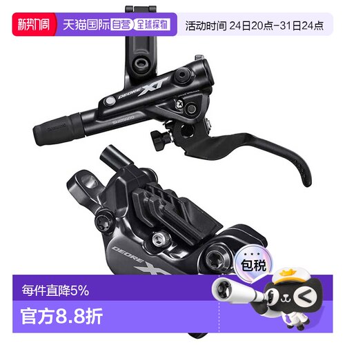 欧洲直邮SHIMANO XT M8120 前刹车 中性