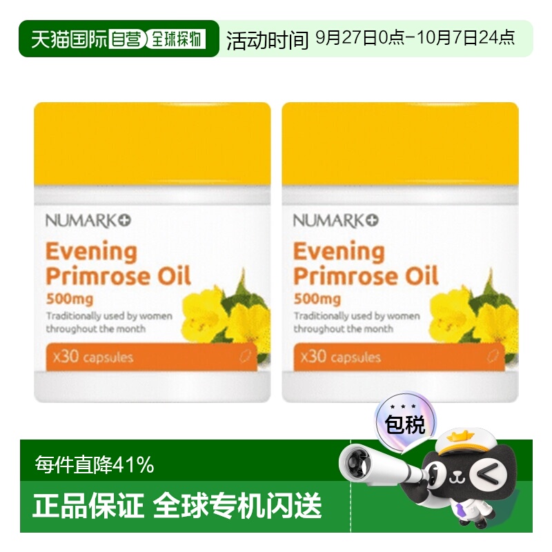 欧洲直邮英国药房NUMARK月见草油胶囊维护经期更年期健康2盒