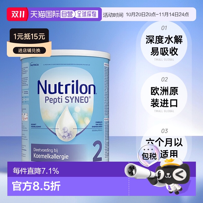 6罐装 欧洲直邮荷兰nutrilon诺优能2段深度水解蛋白奶粉 0-6个月