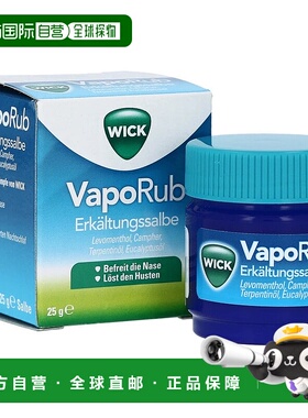 欧洲直邮德国药房WICK维克感冒通气按摩膏25g缓解鼻塞舒缓支气管