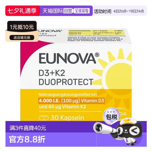 欧洲直邮德国Eunova维生素D3+维K2胶囊30粒4000IE高含量补钙骨骼