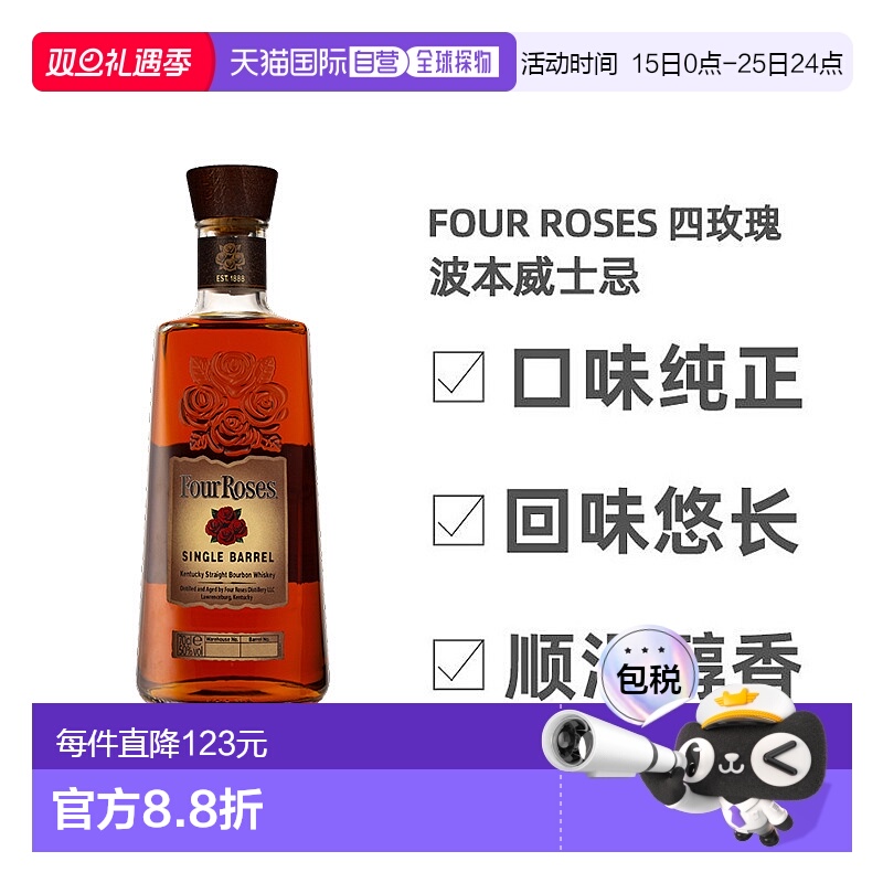欧洲直邮four roses四玫瑰波本威士忌蒸酿高度洋酒原装进口700ml