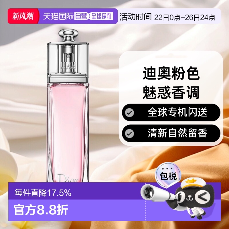 欧洲直邮Dior迪奥粉色魅惑女士淡香水EDT留香清新50/100ml正品