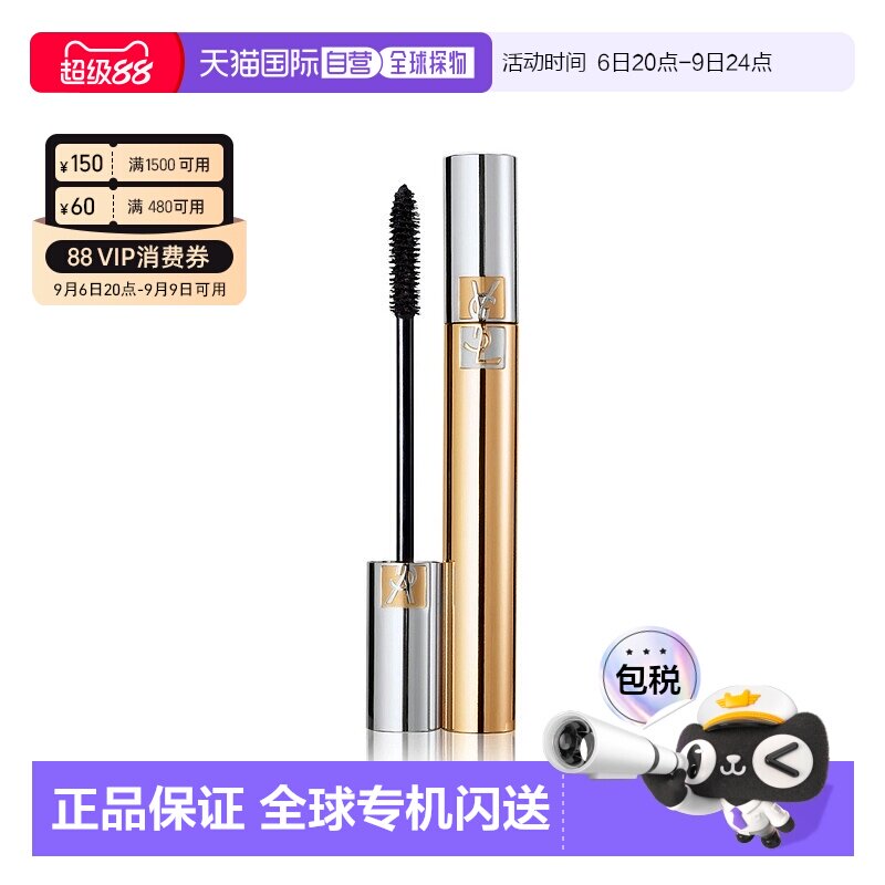 欧洲直邮YSL圣罗兰金管浓密纤长睫毛膏01 BLACK 7.5ml正品