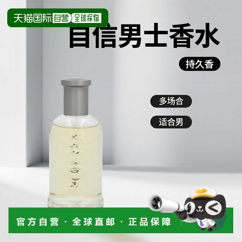 欧洲直邮hugo boss雨果博斯自信男士香水200ml持久淡香辛辣正品
