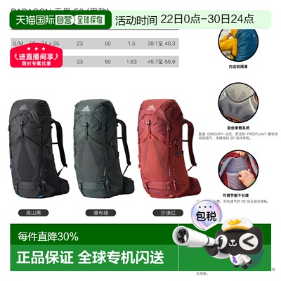 自营Gregory格里高利Paragon户外登山徒步背包双肩包38L/48L/58L