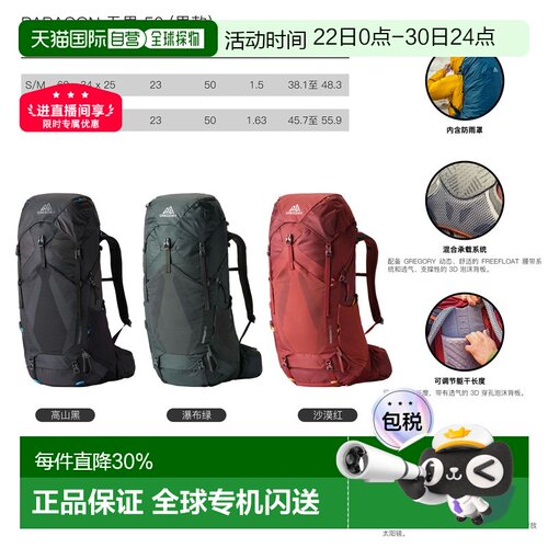 自营Gregory格里高利Paragon户外登山徒步背包双肩包38L/48L/58L