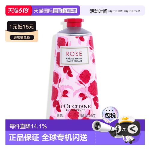 欧洲直邮L'OCCITANE欧舒丹玫瑰/薰衣草/甜蜜樱花润手霜75ml正品