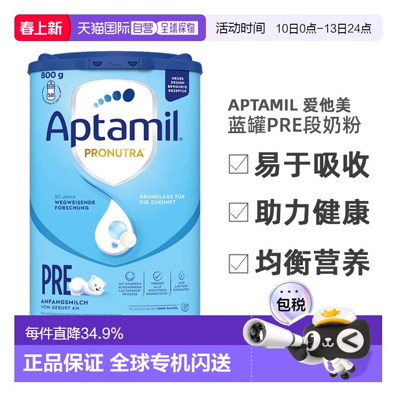 欧洲直邮 德国aptamil爱他美蓝罐经典版pre段婴幼儿奶粉 0-6个月