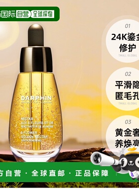 欧洲直邮DARPHIN朵梵百妍紧致24K鎏金修护蜜30ml补水保湿滋润嫩肤