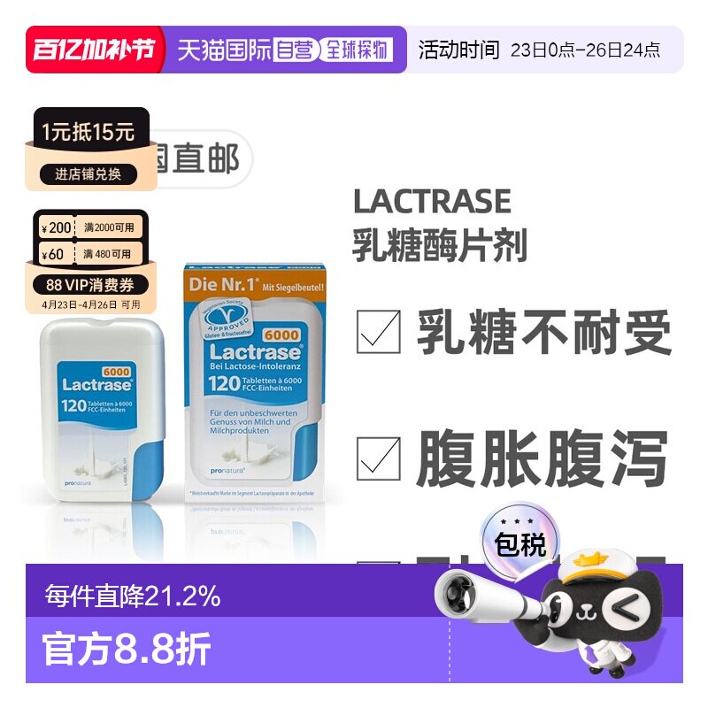 德国乐迪士Lactrase 6000FCC乳糖酶片防乳糖不耐受120粒
