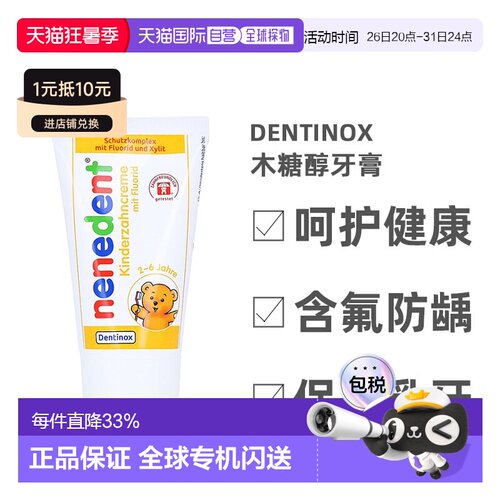 欧洲直邮德国Dentinox儿童木糖醇牙膏2-6岁含氟防龋齿保护乳牙50m