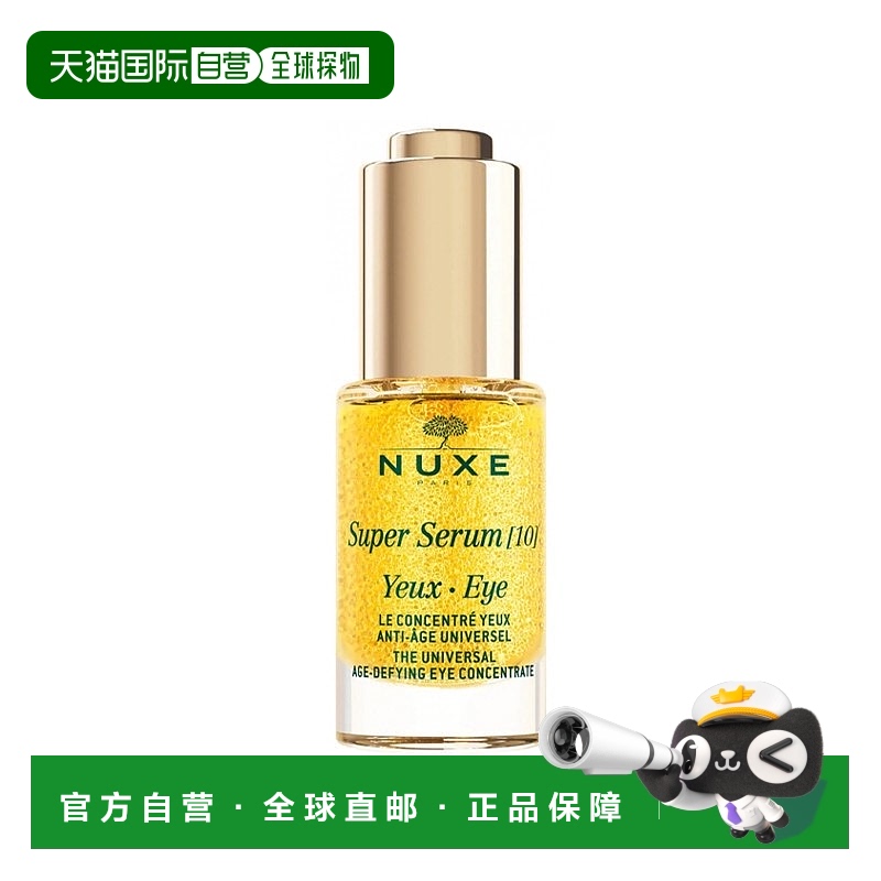 欧洲直邮Nuxe欧树黄金啵啵紧塑眼部精华15ml 1-2瓶装新款正品