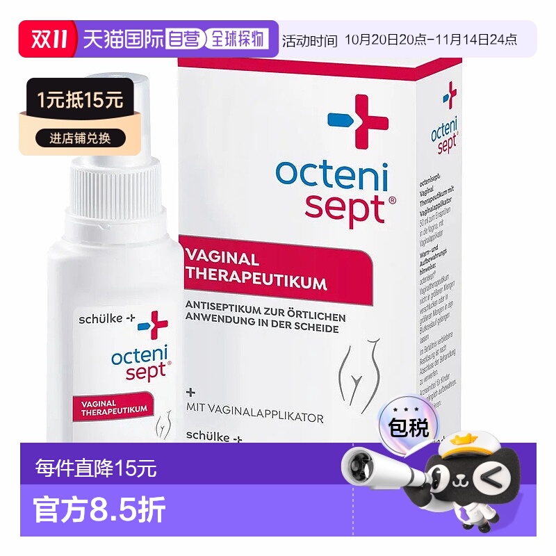 欧洲直邮德国药房Octenisept内阴私处清洗液50ml缓解真菌感染瘙痒